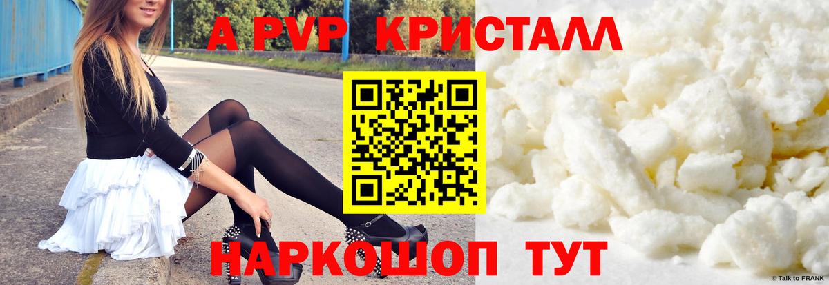 Alpha-PVP Соль Магнитогорск