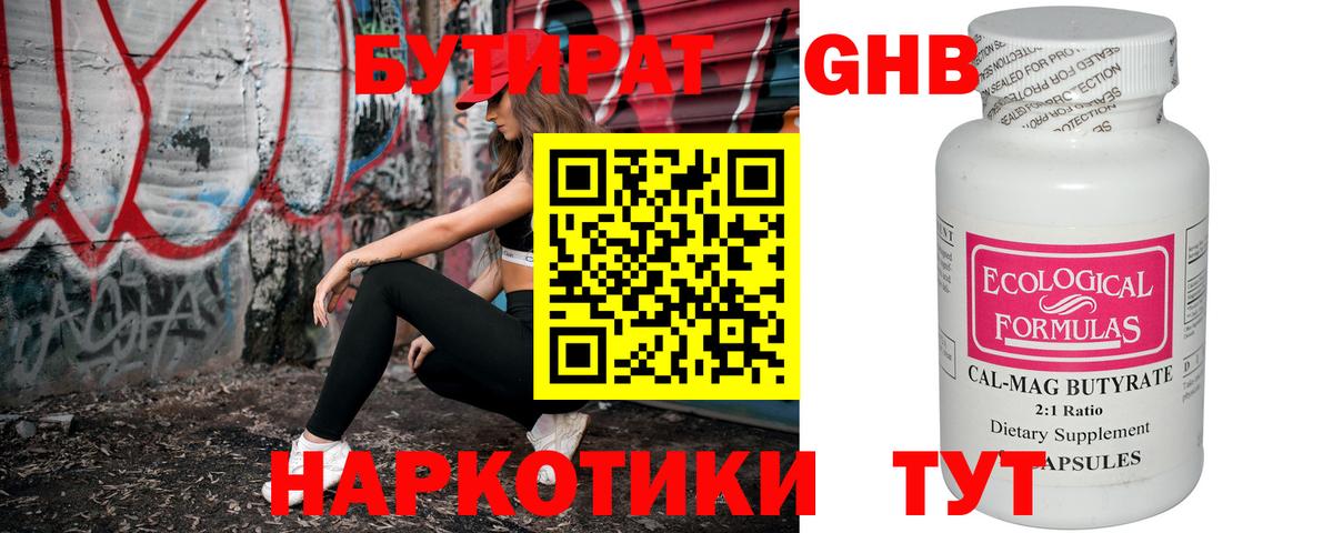 Бутират  Вход с VPN  Магнитогорск  Бутират вода 