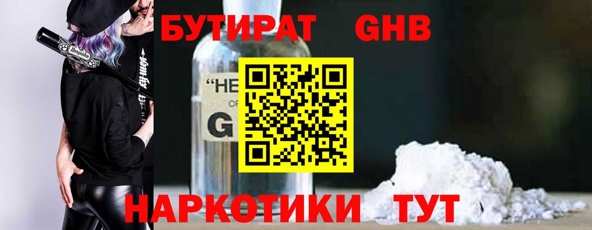 БУТИРАТ 99% Магнитогорск