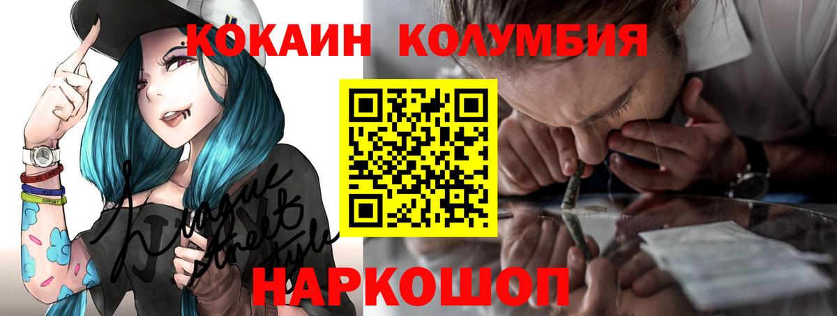 COCAIN VHQ  Вход с VPN  Кокаин Колумбийский  COCAIN  Магнитогорск 