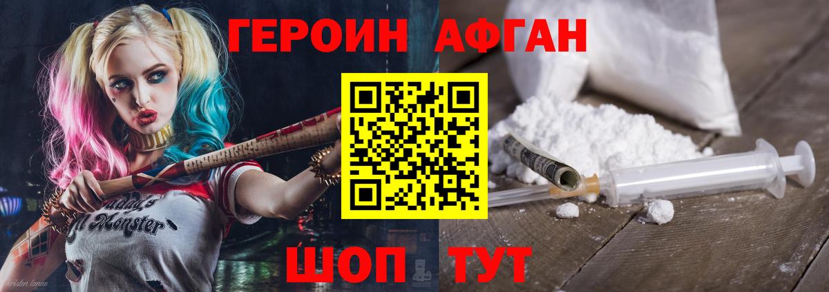 ГЕРОИН белый Магнитогорск