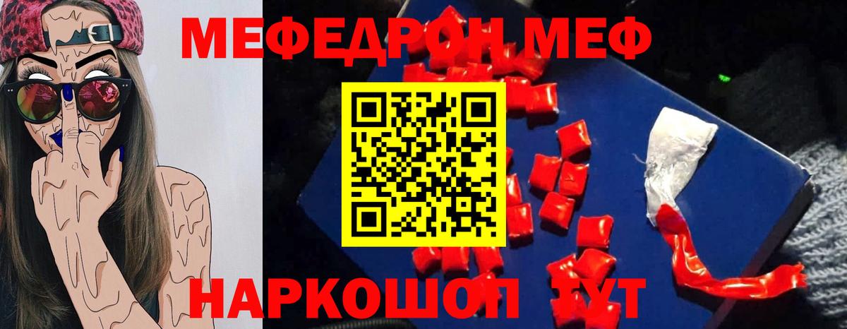 Меф мяу мяу  Мефедрон  купить   Магнитогорск  Вход с VPN  Меф кристаллы 