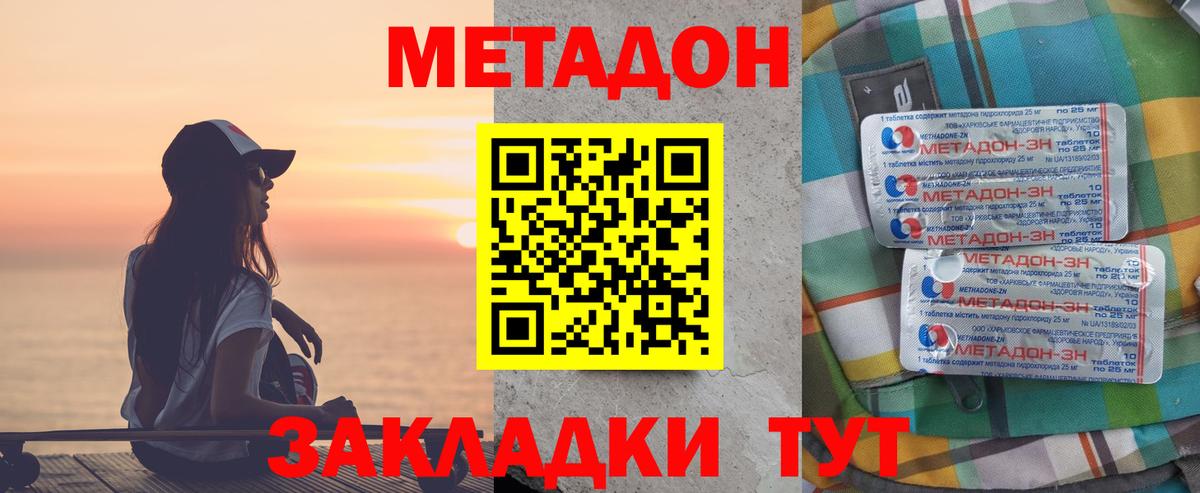 Метадон кристалл Магнитогорск
