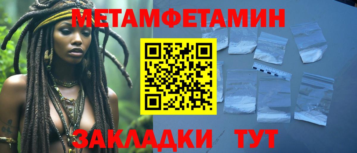 Первитин Methamphetamine Магнитогорск